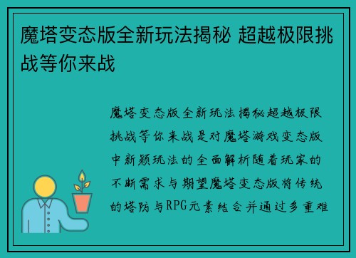 魔塔变态版全新玩法揭秘 超越极限挑战等你来战