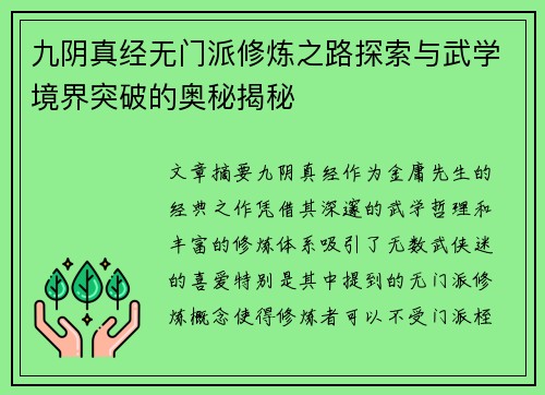 九阴真经无门派修炼之路探索与武学境界突破的奥秘揭秘