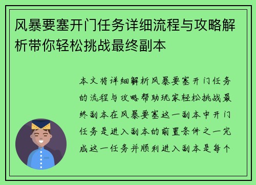 风暴要塞开门任务详细流程与攻略解析带你轻松挑战最终副本