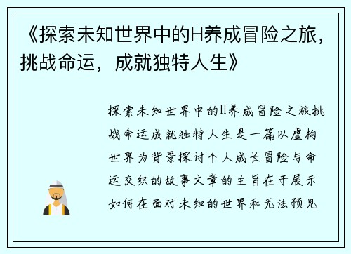 /uploads/images/20250416/tan-suo-wei-zhi-shi-jie-zhong-de-h-yang-cheng-mao-xian-zhi-lyu-tiao-zhan-ming-yun-cheng-jiu-du-te-ren-sheng.webp