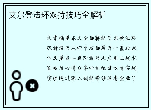 艾尔登法环双持技巧全解析