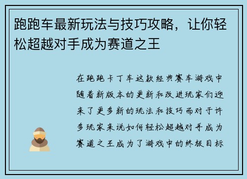 /uploads/images/20250517/pao-pao-che-zui-xin-wan-fa-yu-ji-qiao-gong-lyue-rang-ni-qing-song-chao-yue-dui-shou-cheng-wei-sai-dao-zhi-wang.webp