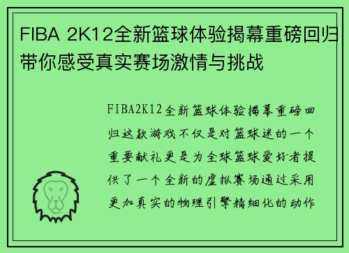 /uploads/images/20250520/fiba-2k12-quan-xin-lan-qiu-ti-yan-jie-mu-zhong-bang-hui-gui-dai-ni-gan-shou-zhen-shi-sai-chang-ji-qing-yu-tiao-zhan.webp