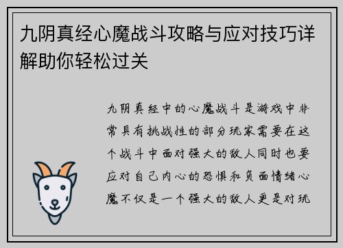 九阴真经心魔战斗攻略与应对技巧详解助你轻松过关