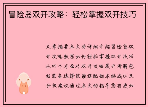 冒险岛双开攻略：轻松掌握双开技巧