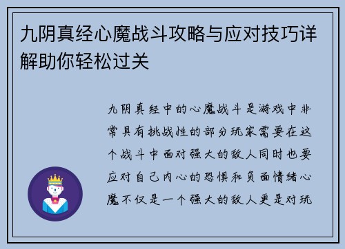 九阴真经心魔战斗攻略与应对技巧详解助你轻松过关