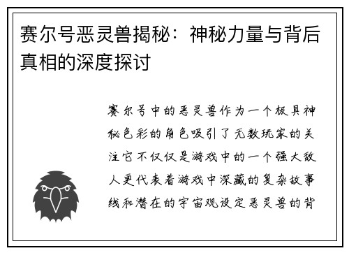 赛尔号恶灵兽揭秘:神秘力量与背后真相的深度探讨 赛尔号恶灵兽揭秘:神秘力量与背后真相的深度探讨
