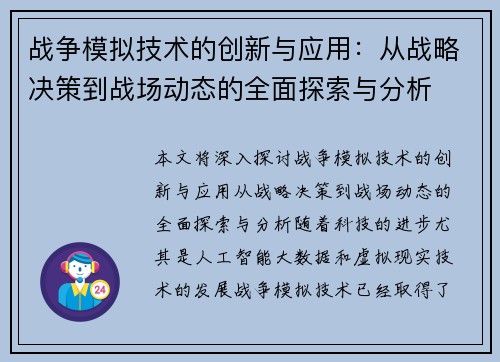 /uploads/images/20260603/zhan-zheng-mo-ni-ji-shu-de-chuang-xin-yu-ying-yong-cong-zhan-lyue-jue-ce-dao-zhan-chang-dong-tai-de-quan-mian-tan-suo-yu-fen-xi.webp