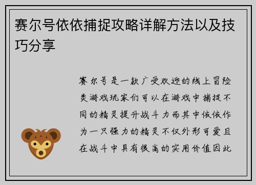 赛尔号依依捕捉攻略详解方法以及技巧分享