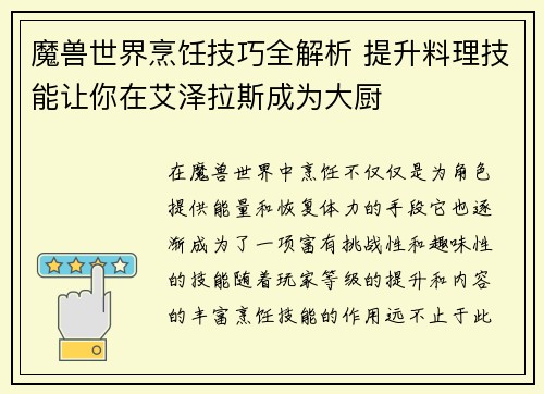 魔兽世界烹饪技巧全解析 提升料理技能让你在艾泽拉斯成为大厨 魔兽世界烹饪技巧全解析 提升料理技能让你在艾泽拉斯成为大厨
