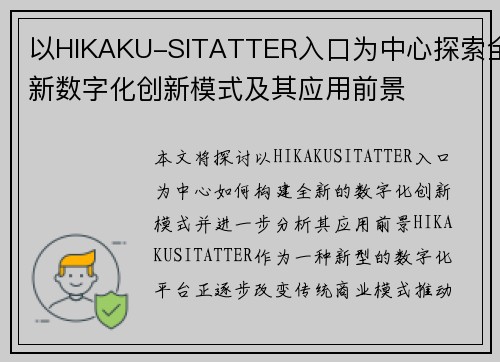 /uploads/images/20260718/yi-hikakusitatter-ru-kou-wei-zhong-xin-tan-suo-quan-xin-shu-zi-hua-chuang-xin-mo-shi-ji-qi-ying-yong-qian-jing.webp